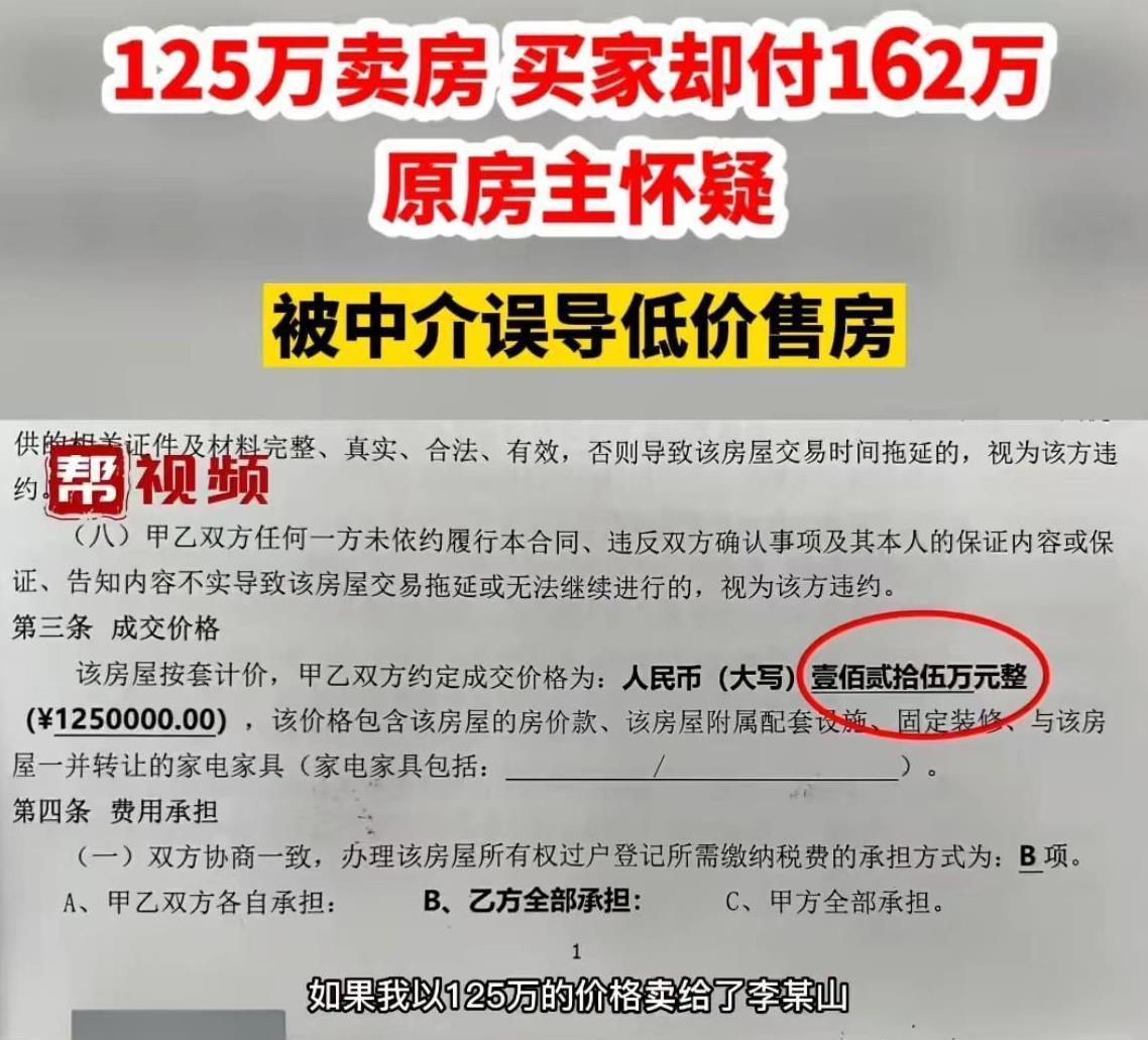 福建福州，一男子着急用钱，将房子找到中介，挂低价125万，房子很快成交，买家全款