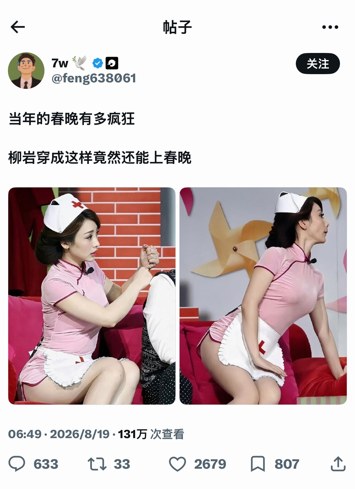 这是哪一年春晚啊❓ ​