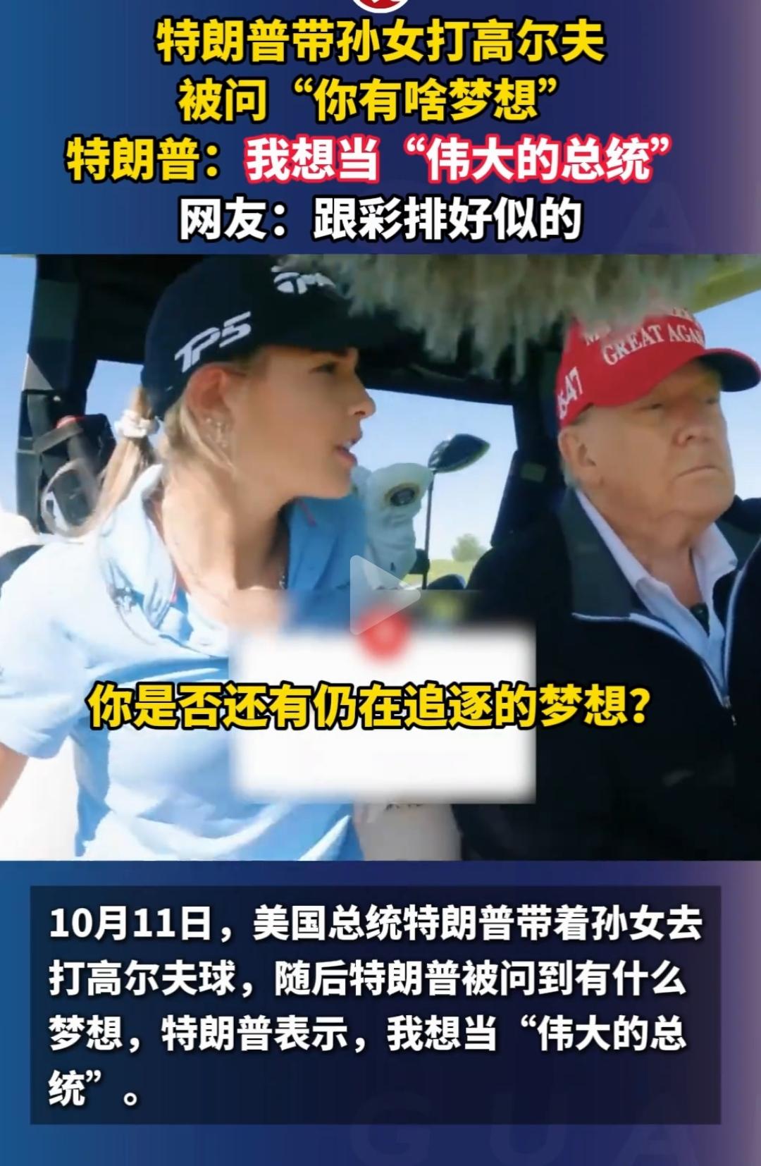 税宗在孙女面前变得好正常，说话声音都正常了。说明他的总统形象和人设真是公关公司专