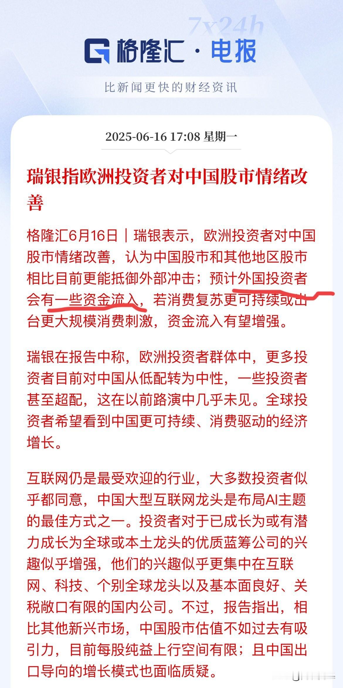 瑞银指出：欧洲部分投资者对中国股票已经从低配转向中性甚至超配瑞银近期指出，欧