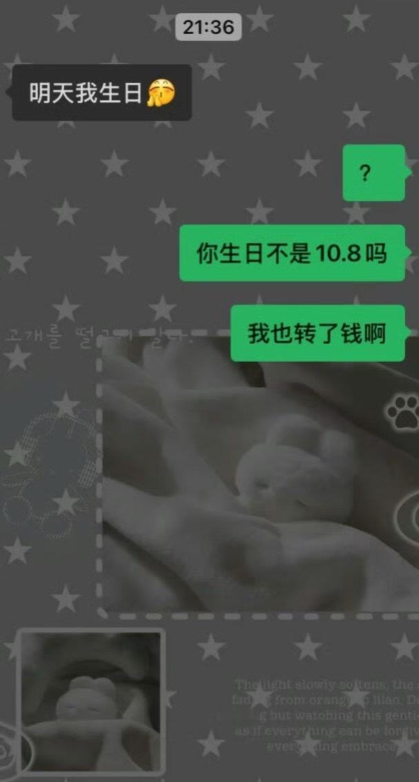 我以后余额没钱了就说自己生日呗