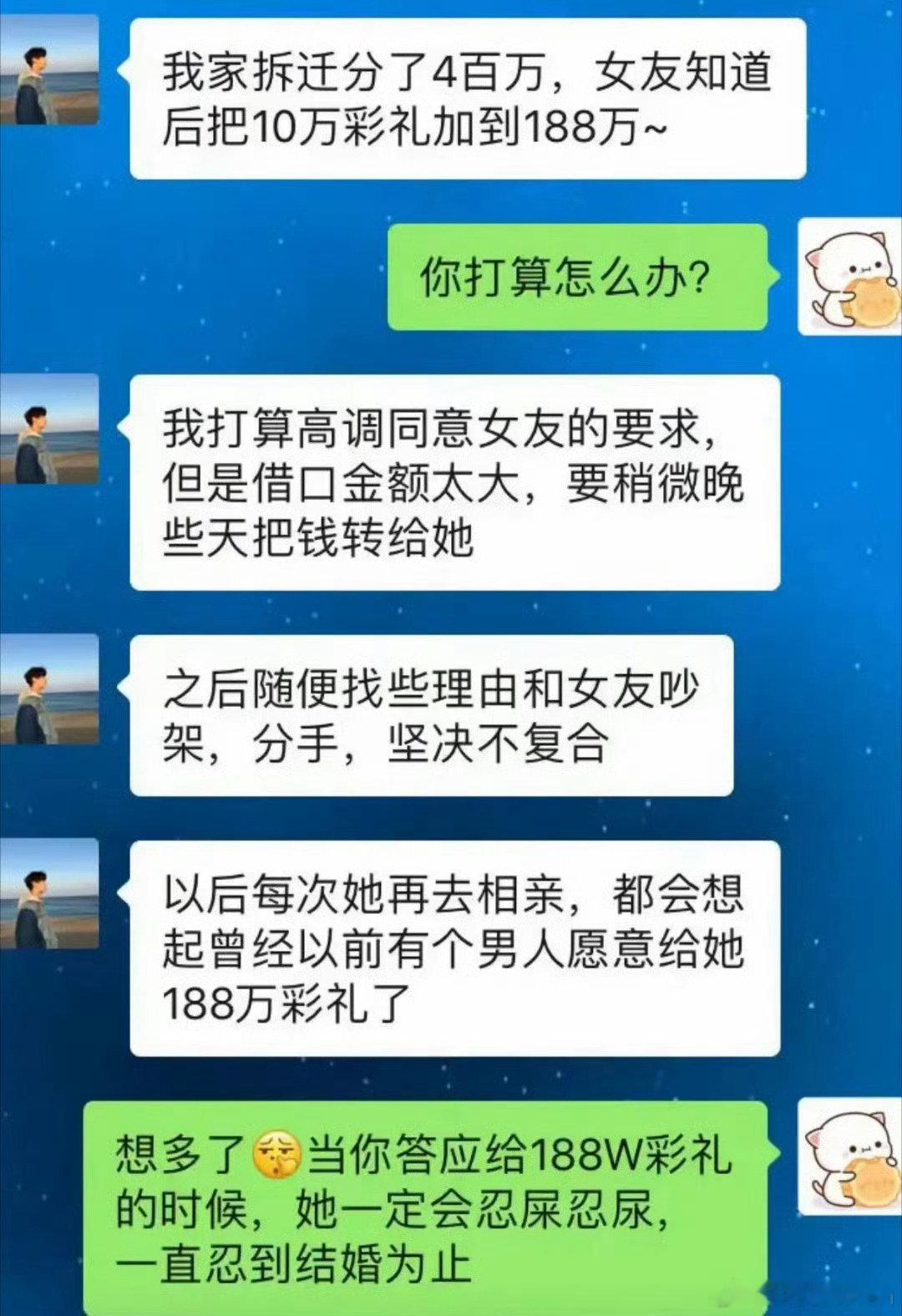 家里拆迁，女朋友要求188万彩礼​