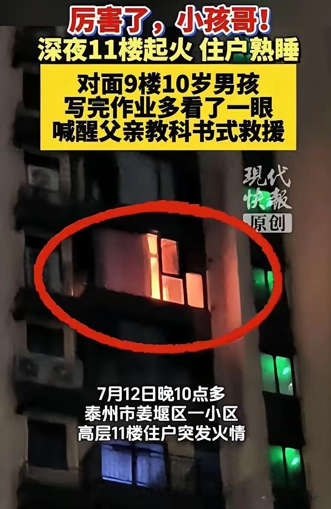 小孩哥立大功了！江苏泰州，一名10岁男孩晚上10点在家里写作业，写的有点累，就走