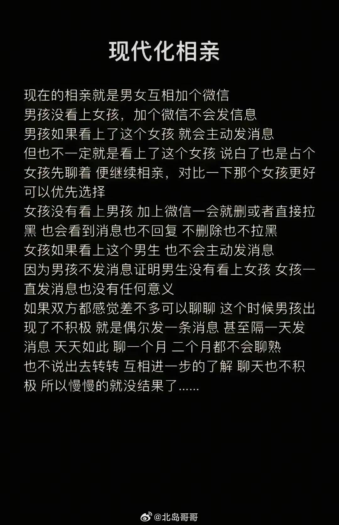 wow“现代化相亲”