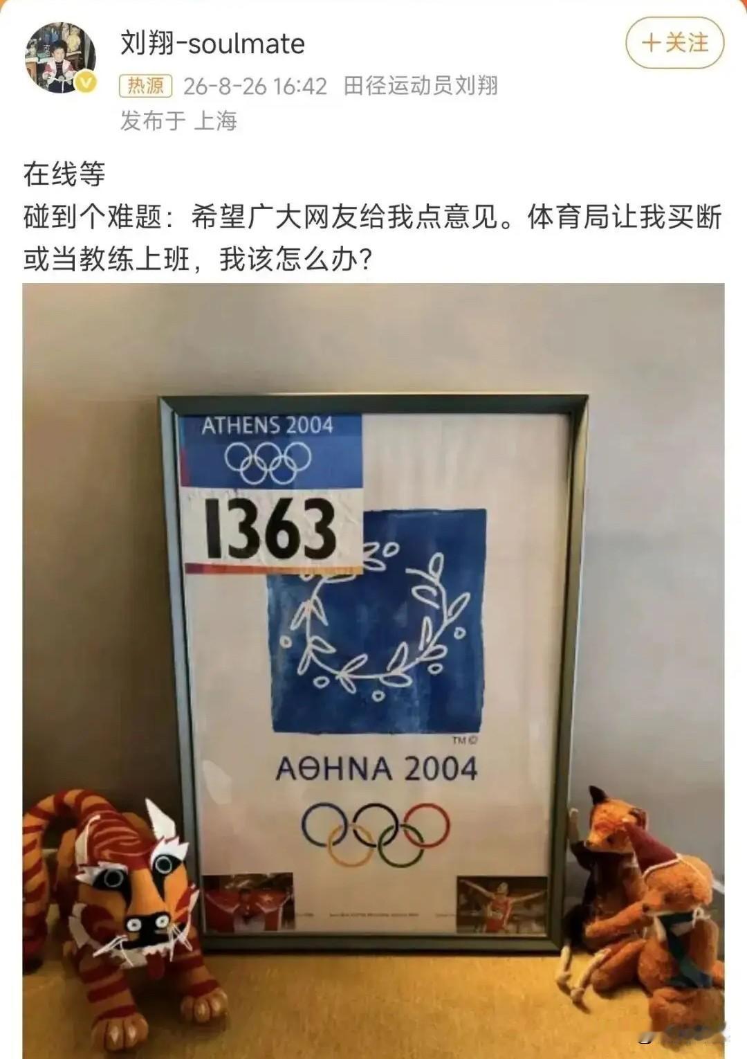 刘翔与上海市体育局是什么样的关系？来自媒体报道：刘翔的职位是上海市体育局团