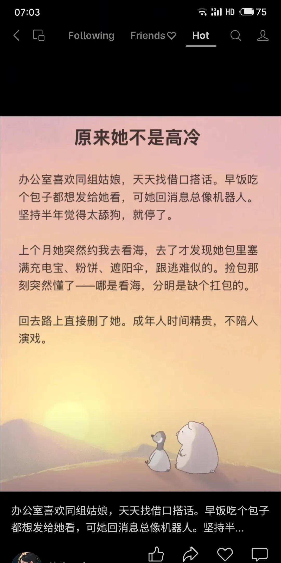男子苦追冷淡女同事半年无果，受邀看海时发现对方仅需“行李搬运工”，果断删除联系方