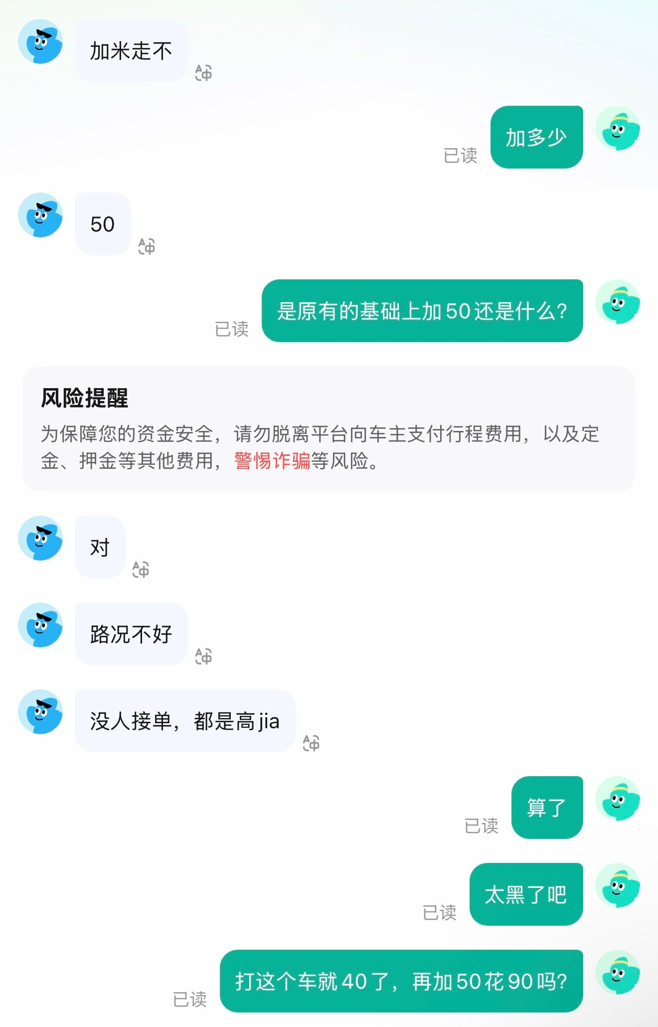 起因是那天下雪，想打个顺风车回家。正常情况到家都是30左右（那天40），但顺风车