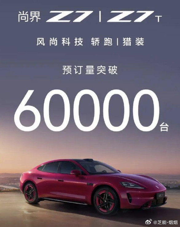 尚界Z7这款车，在5月的销量中还没体现出来，因为这款车的周期有点反直觉。3月23