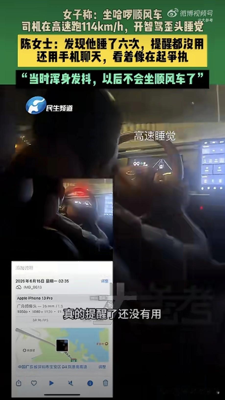 现在打个车也太难了，光高速上司机就睡了6次，咱就说开智驾也不能这样整啊，那可是时