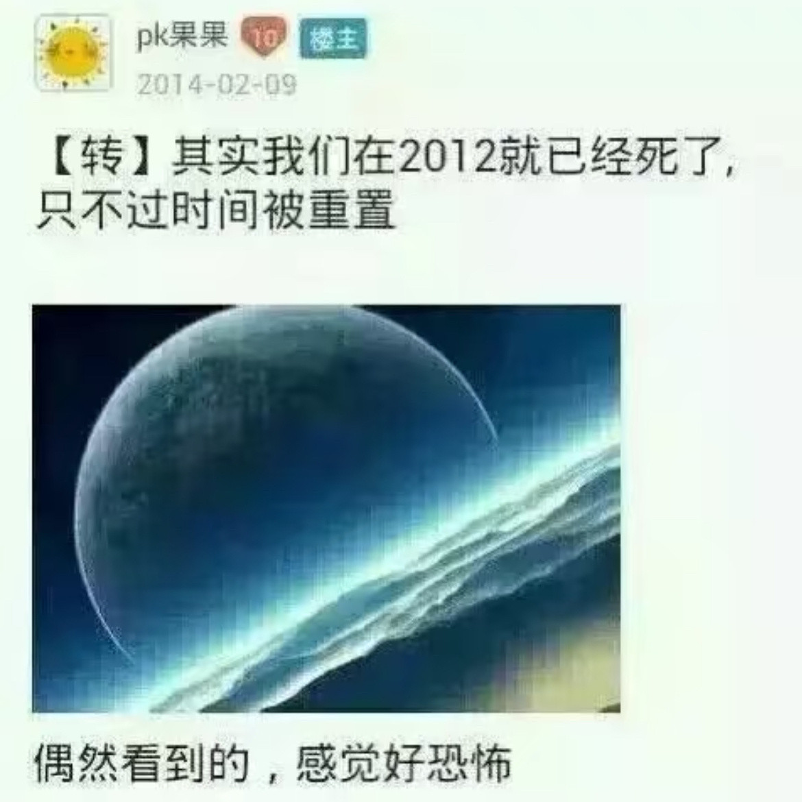 其实我们在2012就已经灭绝了，只不过时间被重置​​​