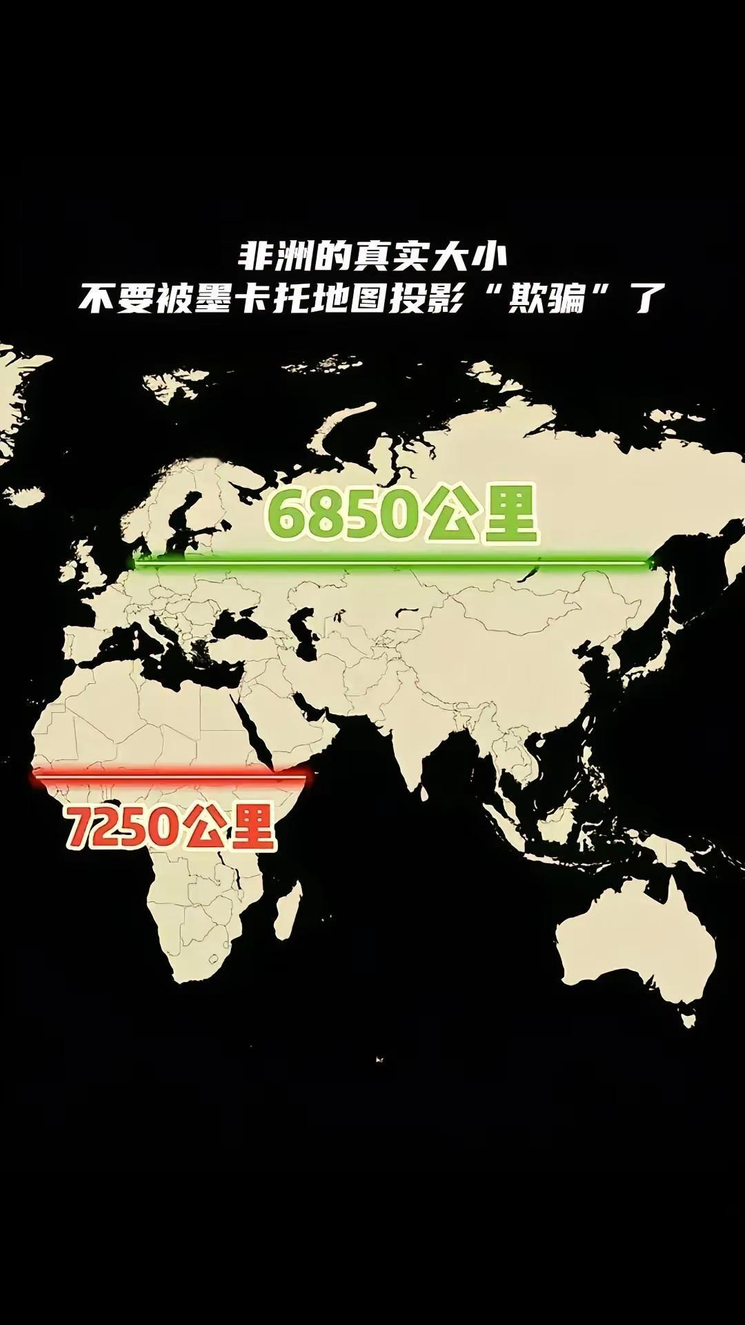 你以为的非洲，认知里觉得好似不大，实际大的超出你的想象。新地图来了，非洲要让人