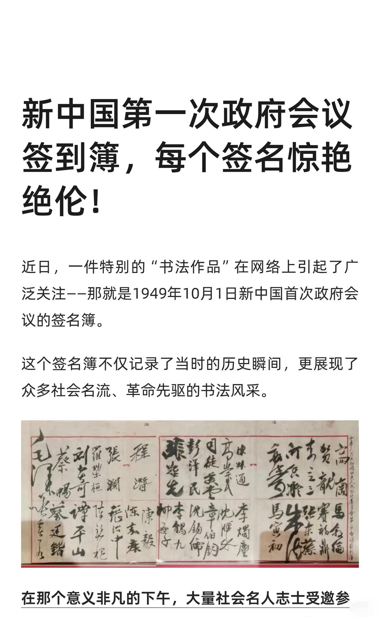 新中国第一次政府会议签到簿,看看都有谁?