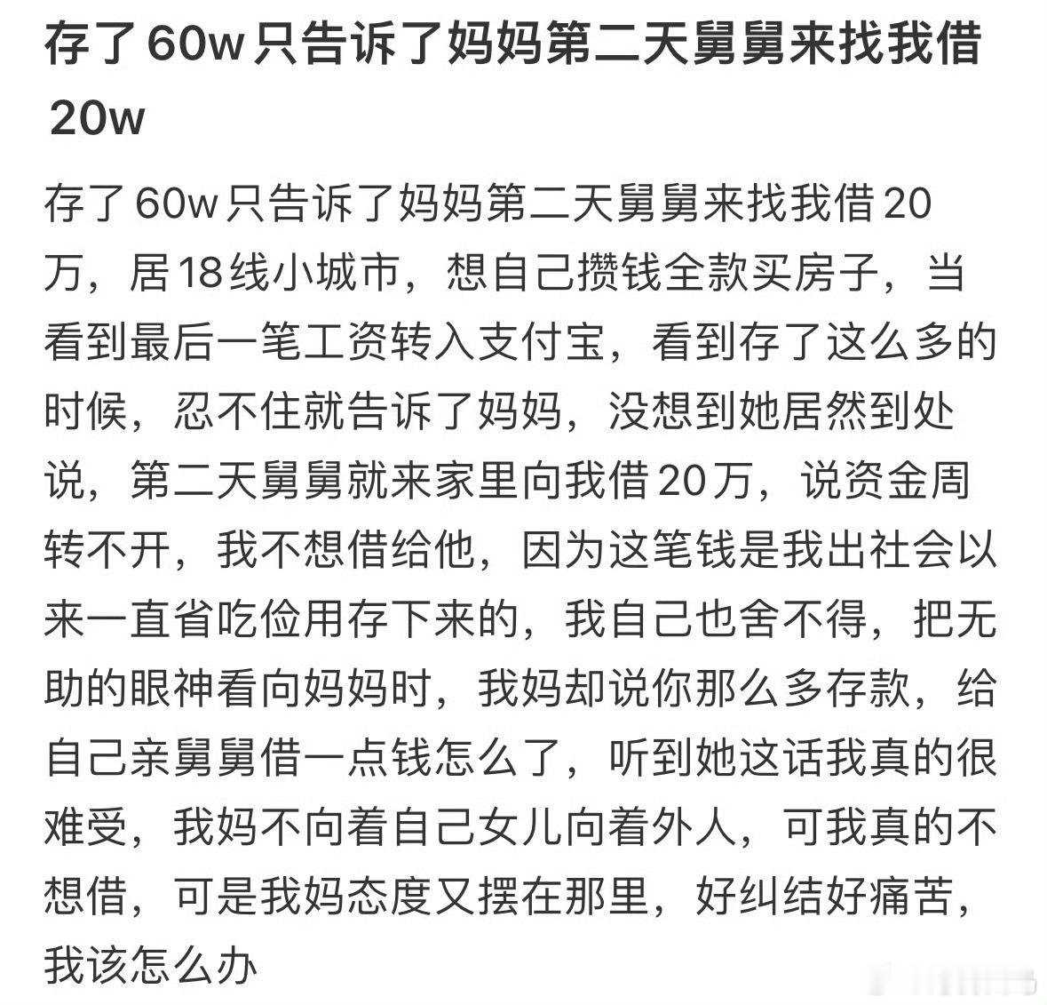 存了60w只告诉了妈妈第二天舅舅来找我借20w奉劝大家还是尽量多存钱