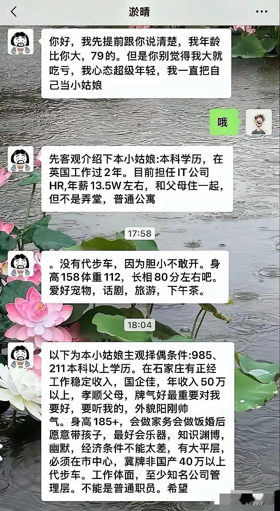 一份相亲聊天记录，看得人脚趾抠地。女方上来先自报家门：79年的，比你大，但别