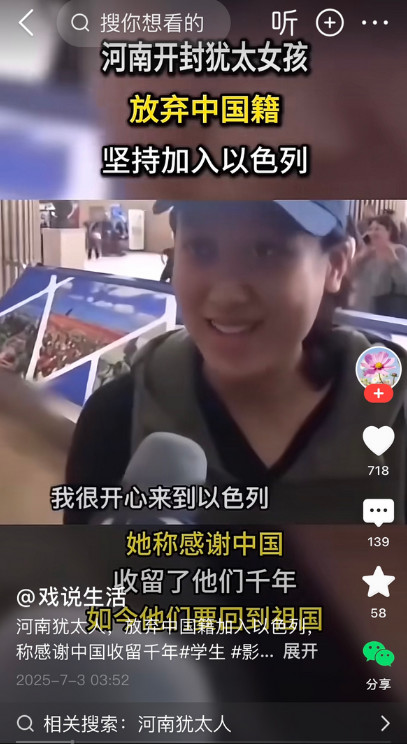 开封犹太女孩，放弃中国国籍去以色列。说自己很开心来到以色列，这些个人是以前留在中