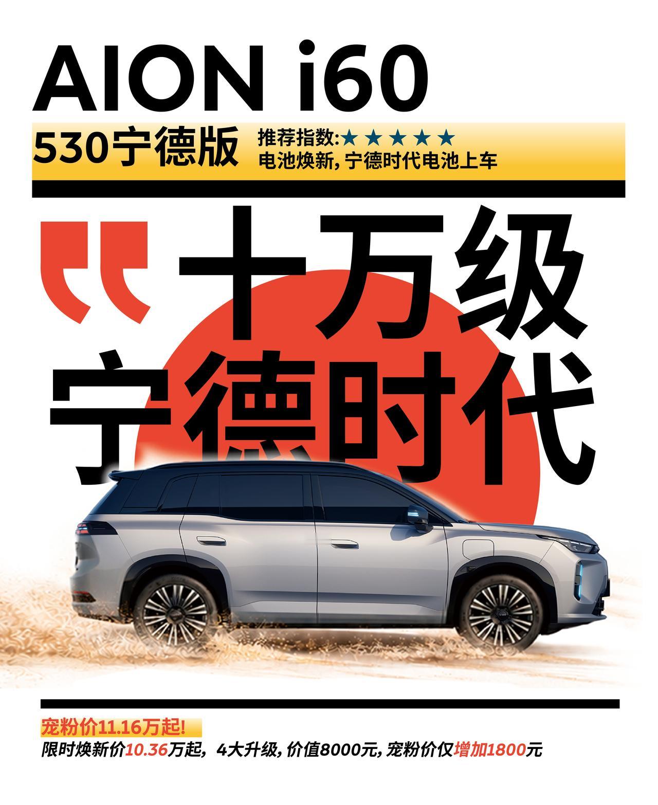 埃安i60530宁德版都有啥亮点！?【来自懂车帝车友圈】