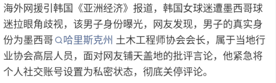 歧视韩国女球迷男子身份曝光我的点是国外“人肉”的速度和方向都挺正常的，是人肉歧