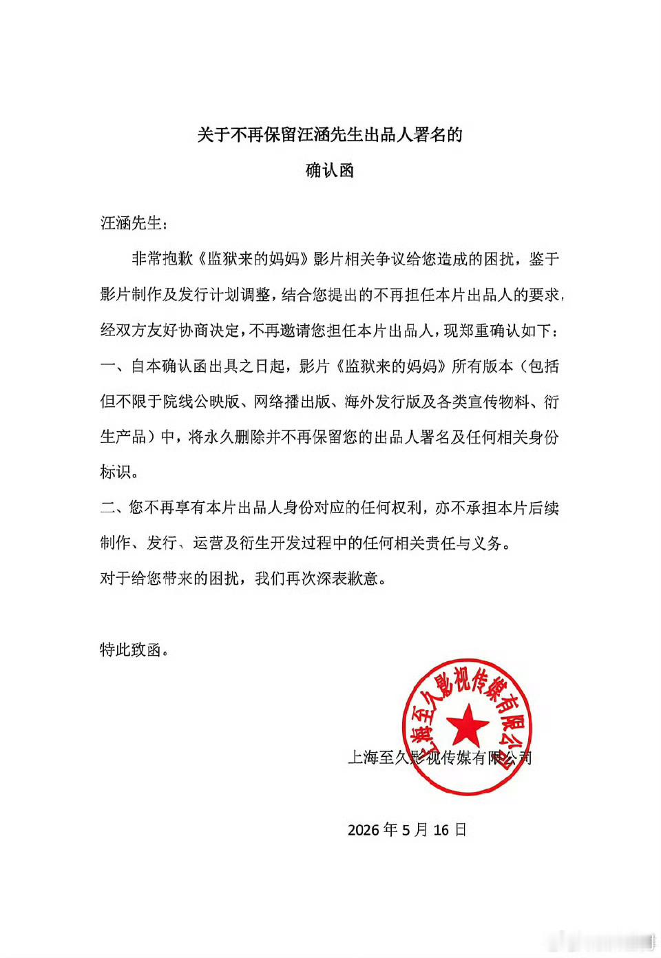 真的是主持人汪涵哎，汪涵发布声明，感觉像孩子都生了，现在不健全就不认了…汪涵发