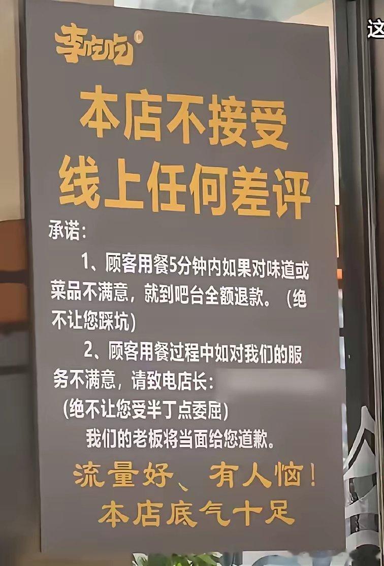 被白P客5000字差评后，老板好聪明，不接受线上差评，打印公告:用餐五分钟之内