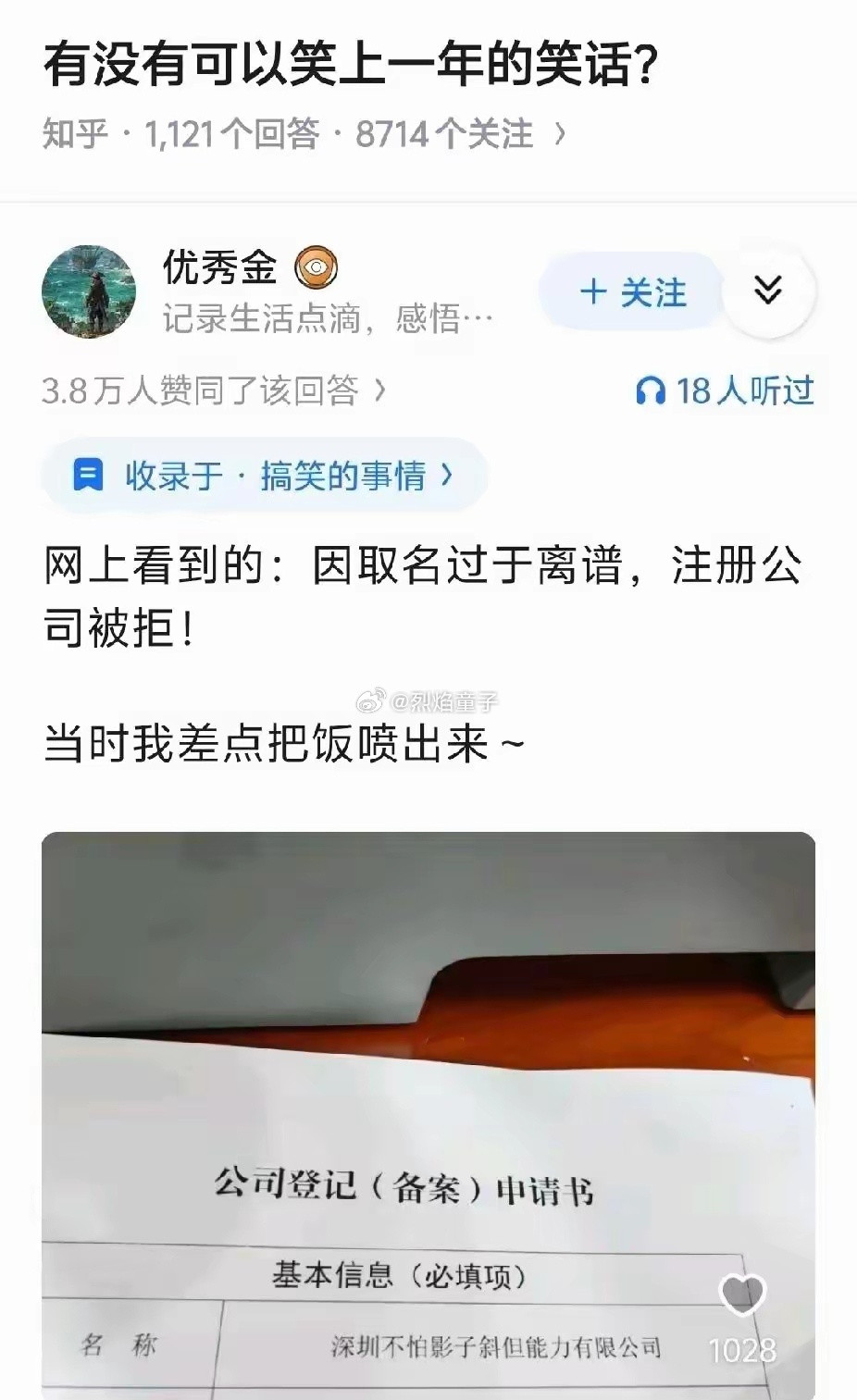 深圳不怕影子斜但能力有限公司这起名能力大写的服