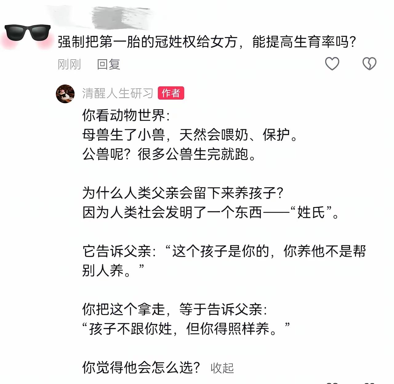 冠母姓，实则就是让男人强制去责任化！