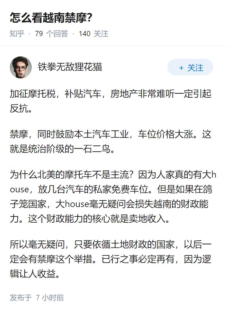 怎么看越南禁摩？