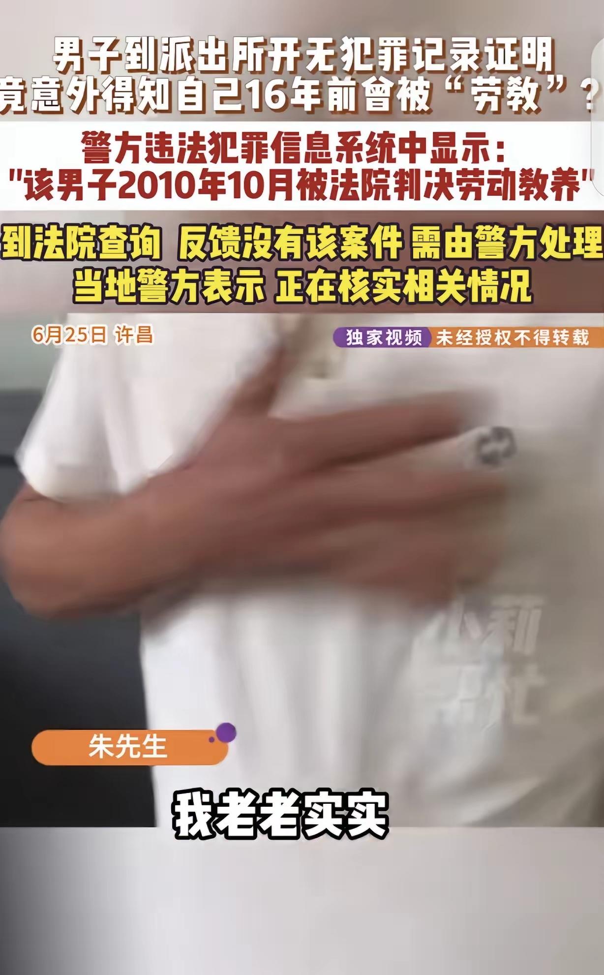 离大谱！河南男子开无犯罪证明查出案底，人在千里打工却被异地劳教5年“离大谱