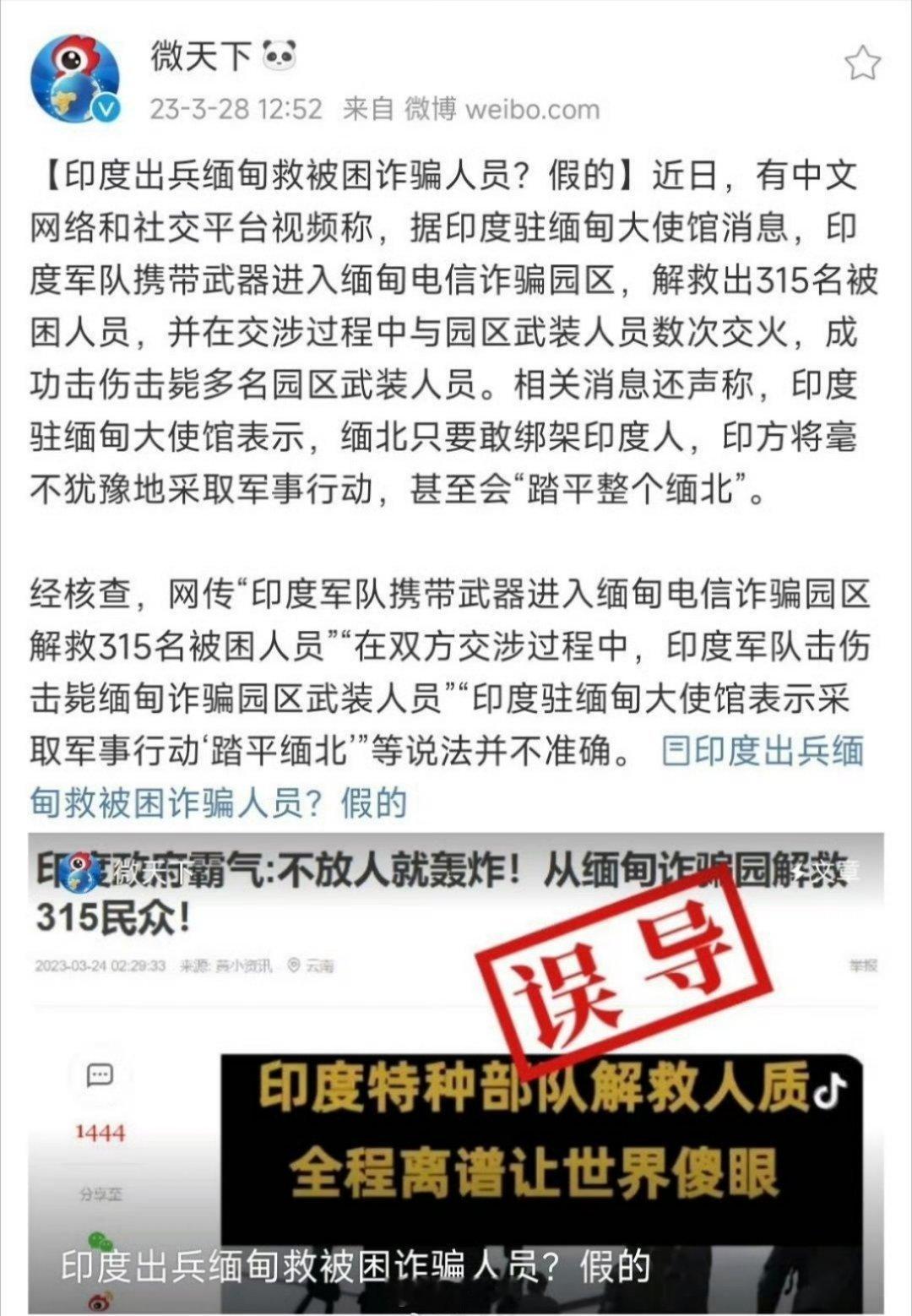 39名妙瓦底电诈园区中国受害者被解救另外同时还救出：13名印度人、5名印尼人