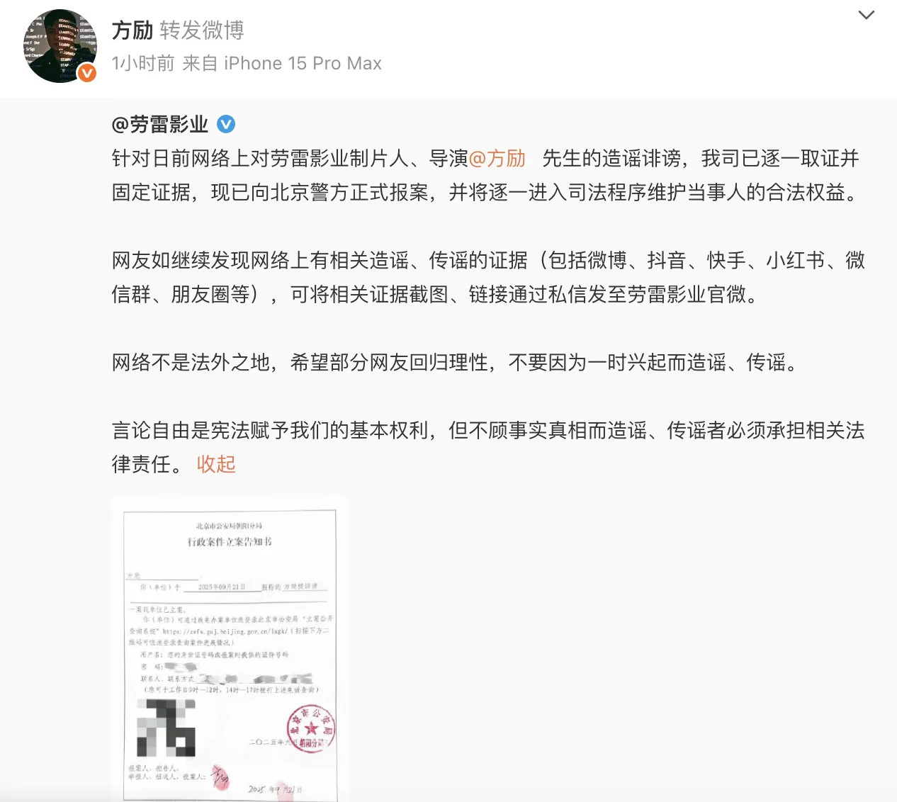 #方励报警#【#方励不认识于朦胧#】9月21日晚，劳雷影业发微博称：对近日网络上
