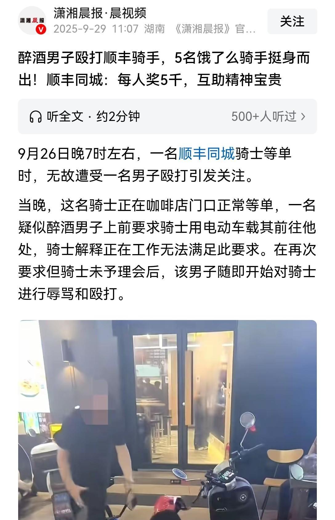 好好好，这件事处理的确实很好！9月26号的时候，柳州市发生了一件事。一名顺丰的