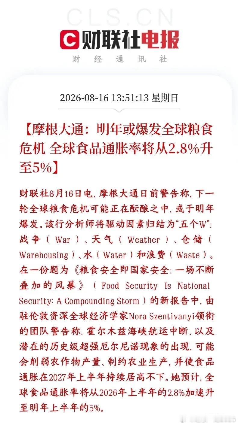 明年全球粮食通膨上行？外国大机构已经做出预测摩根大通一份报告发出预警：明年有可能