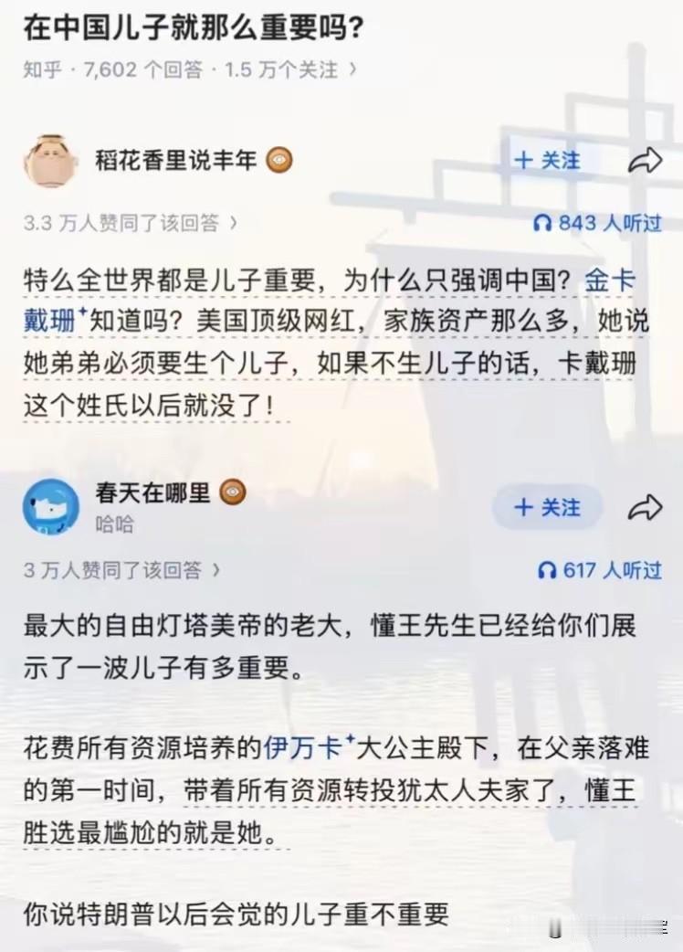 别双标！重男从来不是独有标签，全球豪门都逃不开打开知乎一条提问“在中国儿子就