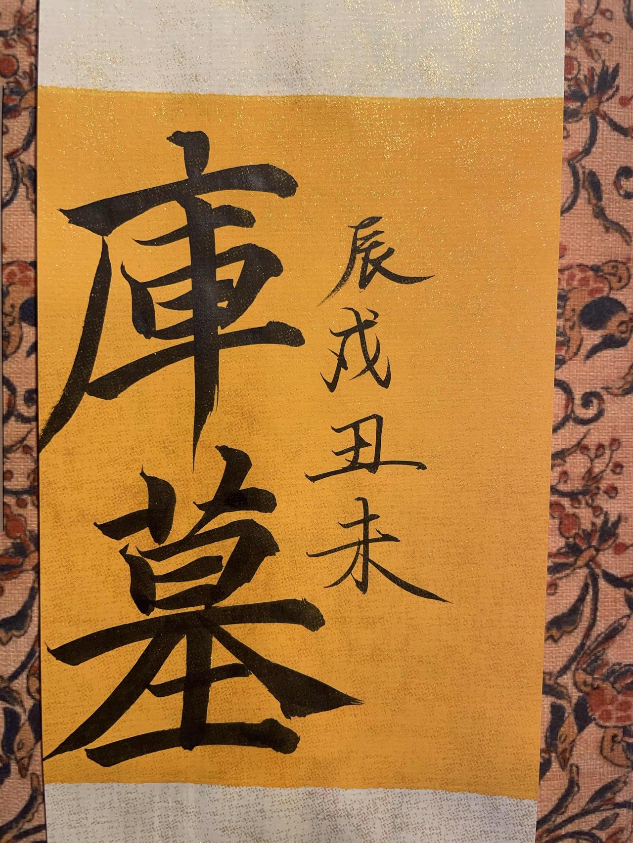 库墓辰戌丑未辰为水库，戌为火库，丑为金库，未为木库。金水木火，万物都在土