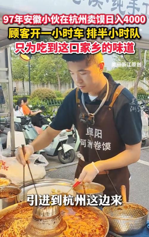 “这简直是捡钱啊！”2025年8月，浙江杭州，一名97年小伙卖馍一天就能收入40