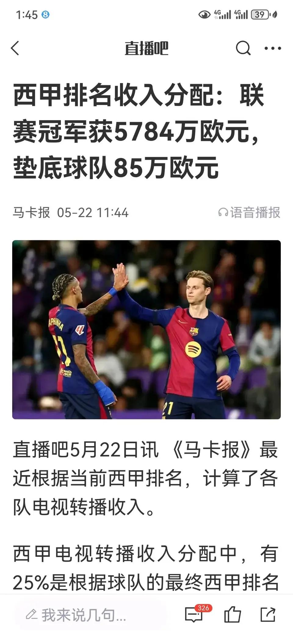 西甲才是五大联赛中最穷的。冠军奖金才5784万分成，降级队85万？人家英