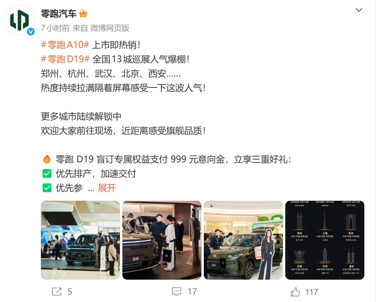 未上市先爆！零跑D19巡展火遍13城，高端化布局已完成很多人只关注零跑A10的