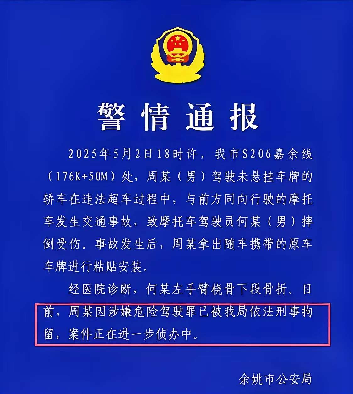 保时捷肇事后换牌，后续来了！