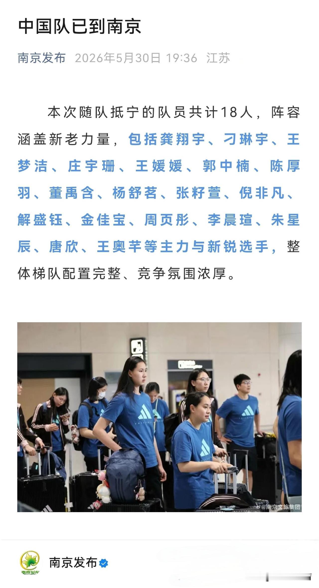 南京官方平台“南京发布”刚刚正式公布中国女排抵宁名单。已抵达南京的中国女排依然没
