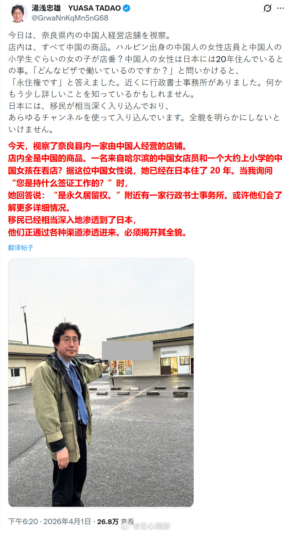 日本人就是这样子，“自发”地开始排查外国人——特别是在日华人的身份，这还不是什么