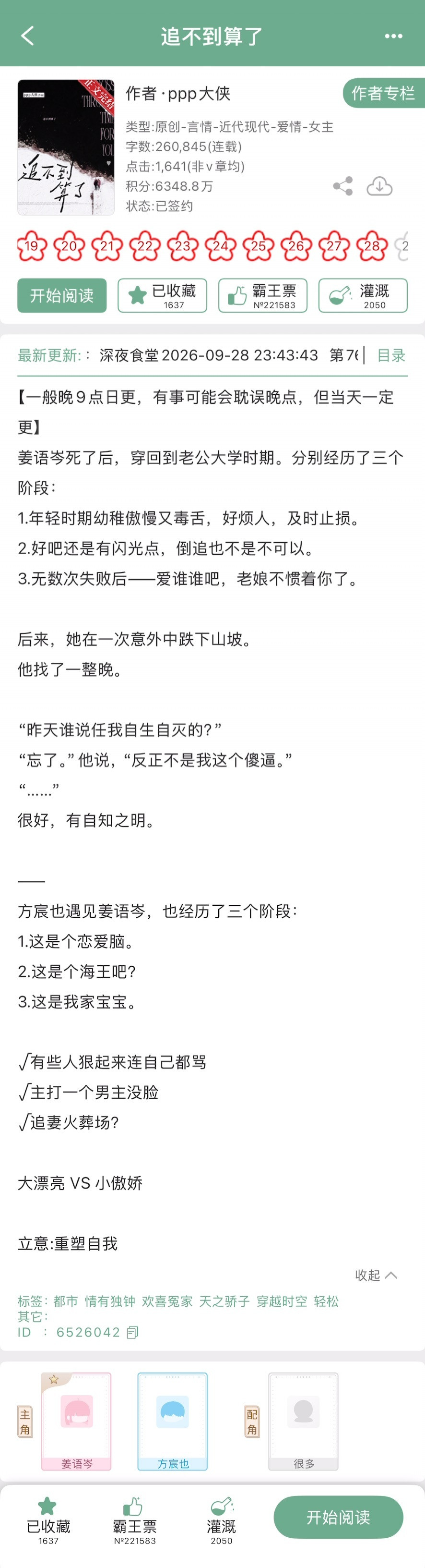 ppp大侠的《追不到算了》完结了！现言，大漂亮x小傲娇~​​​