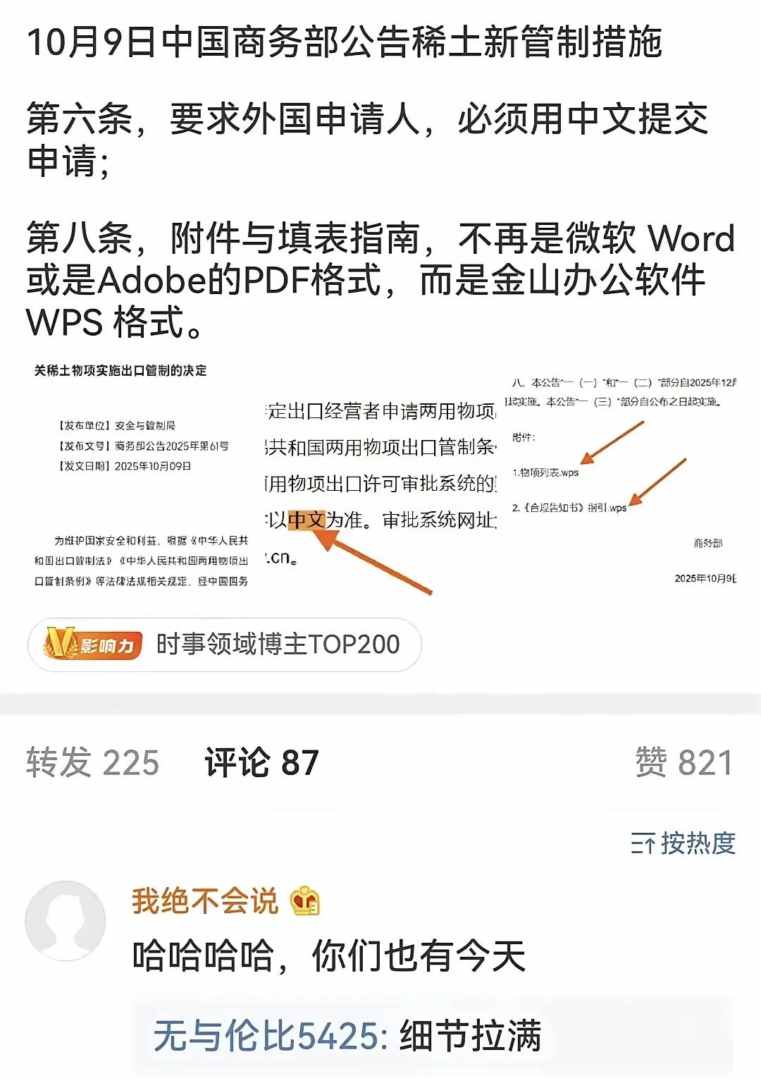 WPS做梦也没有想到，自己竟然成为稀土大战的受益者，这就是标准的歪打正着啊。