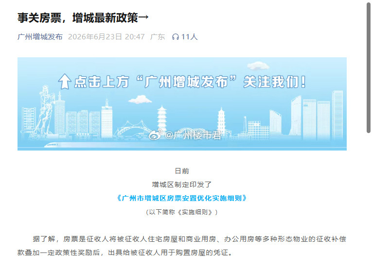 重磅！增城房票新政正式印发，3%奖励+限转1次，细则全划重点昨晚增城区