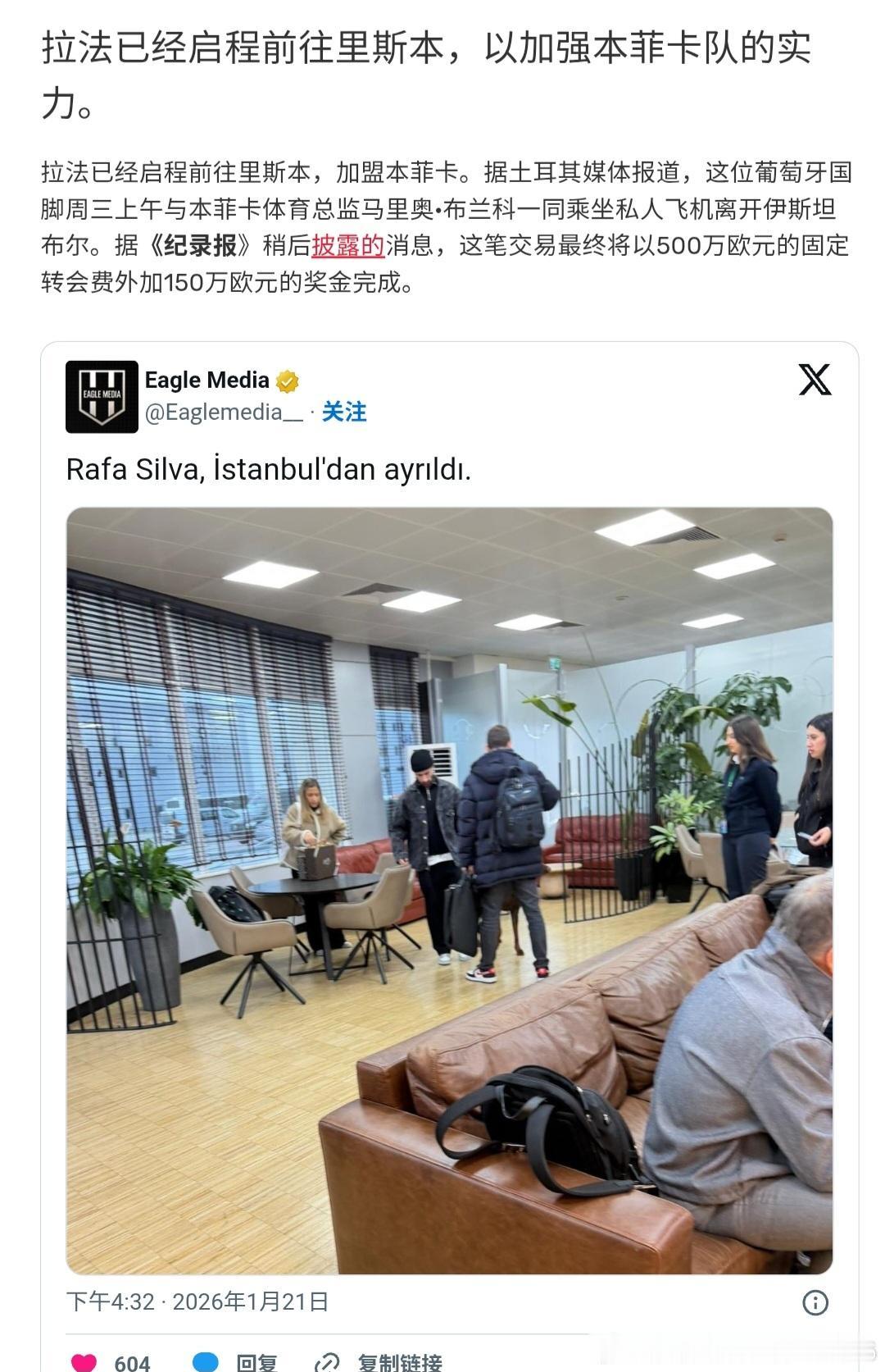 【穆帅笔记】这边有球迷欢送，那边有球迷接机，真是一个矛盾体，33岁的葡萄牙国脚，