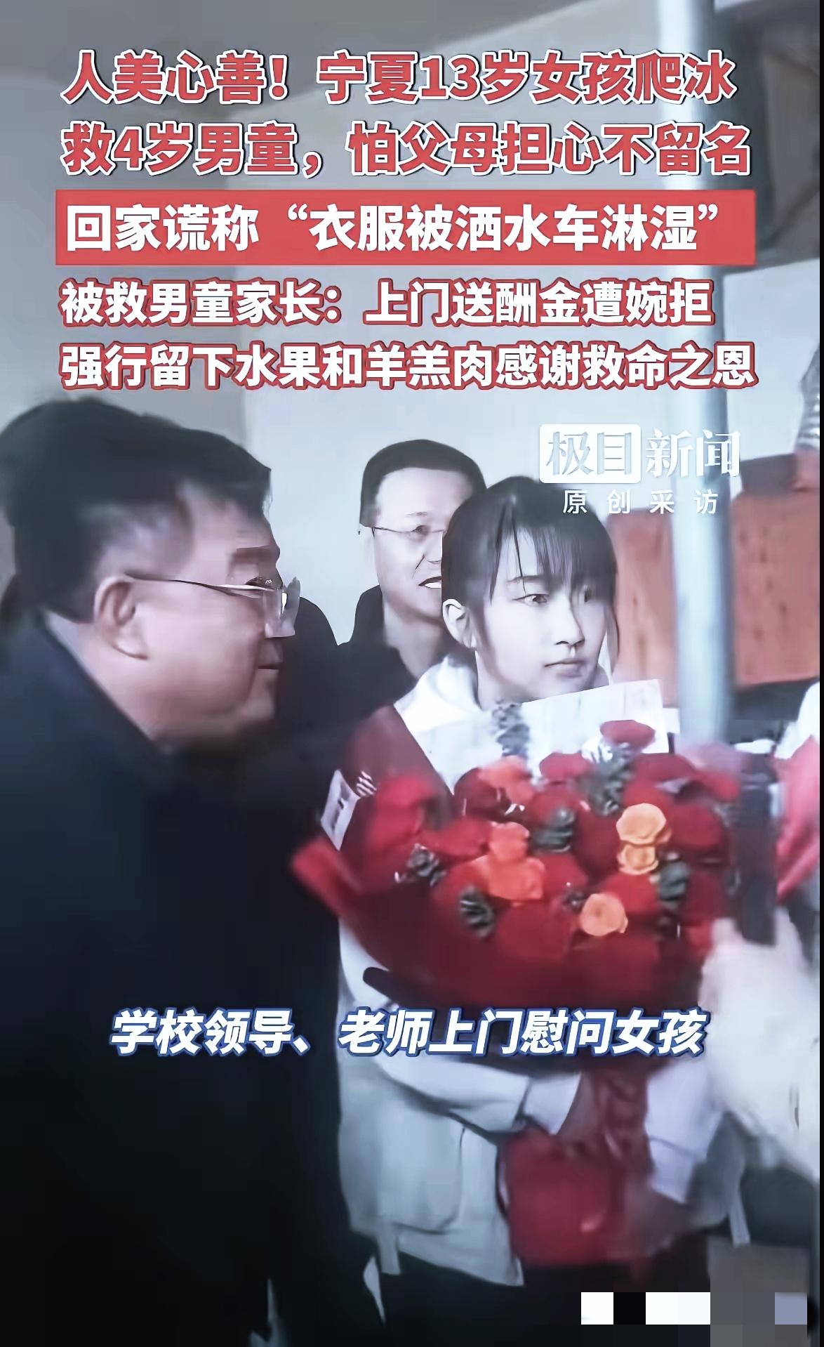宁夏13岁女孩冰窟救人后续：获学校表彰，拒收红包显初心宁夏同心县二中13岁