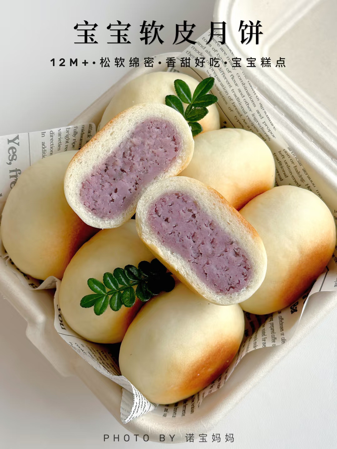 12M+辅食｜宝宝软皮月饼🥮松软香甜·一口满足
