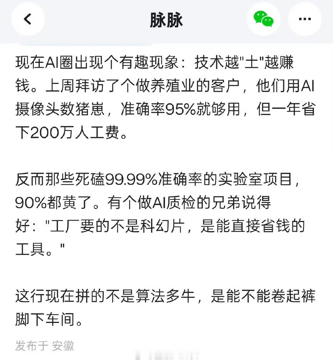 猪场竟然还要数猪？AI数猪一年省下200万人工费？​​​
