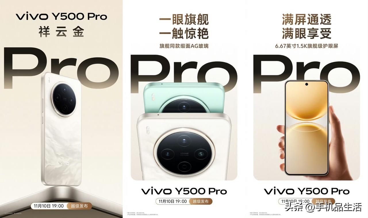 vivoY500Pro今晚19:00就要正式发布了，核心配置已经曝光的差不多
