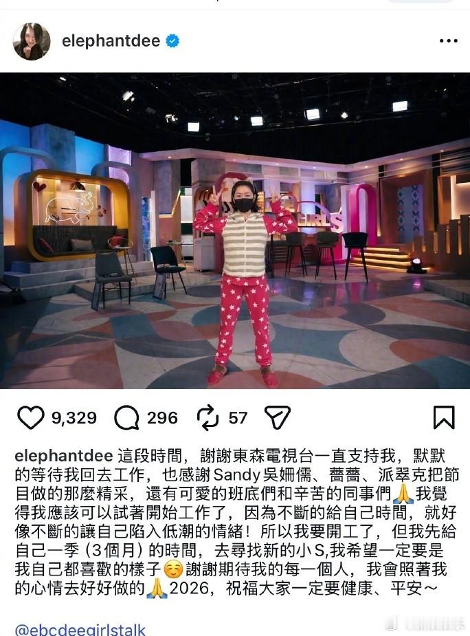 【小S要寻找新的小S】小S发文感谢13日，小S在社交平台上宣布复工：“我觉得我