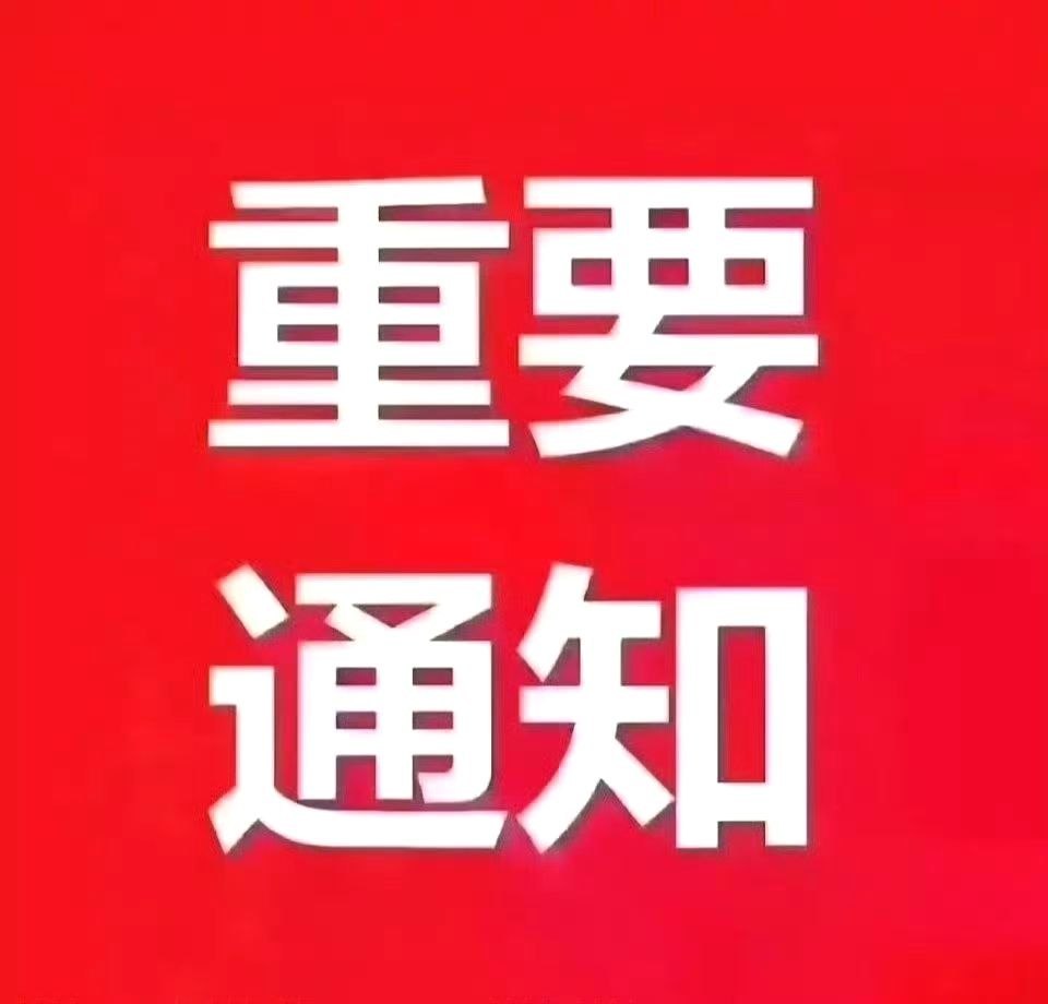 重要通知，华工科技.明白回复168