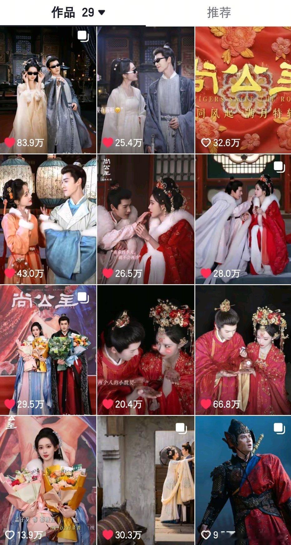尚公主腾讯视频号和抖音官号点赞的反差